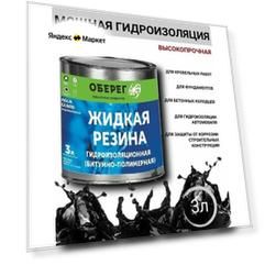 Жидкая резина битумно-полимерная, черная AquaGuard - 3л/2,7кг