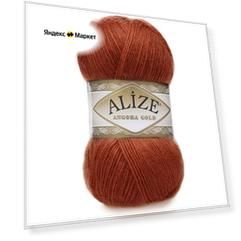 Пряжа Alize Angora Gold (Ангора Голд) - 3 мотка Цвет: 36 терракот 20% шерсть, 80% акрил 100г 550м
