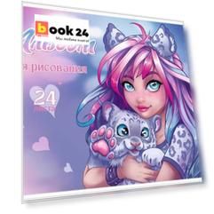 Альбом для рисования "Девушка с барсом", А4, 24 листа
