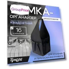 Сумка-органайзер тундра, квадратная, для хранения и переноски инструмента, 16 карманов