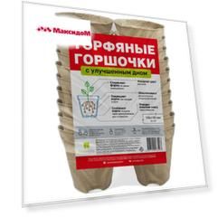 горшки торфяные круглые 105х100мм 20 шт