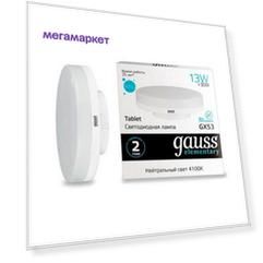 Лампа Gauss LED Elementary GX53 13W 920lm 4100K