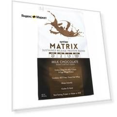 Syntrax Matrix 2.0 Молочный Шоколад 907 г