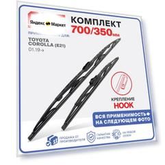700 350 мм. Крепление Hook Крючок. Комплект каркасных щеток стеклоочистителя RD5 дворники на Honda Odyssey; Хонда Одиссей; Suzuki Swace; Сузуки Свэйс