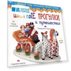 Цветные прогулки и путешествия. Научно-методический журнал Цветной мир. Изобразительное творчество и дизайн в детском саду. № 5/2012