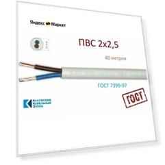 Провод ПВС 2х2,5 ГОСТ Калужский Кабельный Завод (Белый) 40 метров