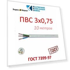 Провод ПВС 3х0,75 ГОСТ Калужский Кабельный Завод (Белый) 10 метров