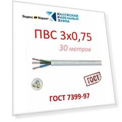 Провод ПВС 3х0,75 ГОСТ Калужский Кабельный Завод (Белый) 30 метров