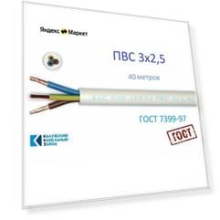 Провод ПВС 3х2,5 ГОСТ Калужский Кабельный Завод (Белый) 40 метров