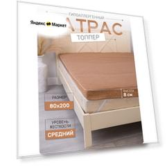 Матрас топпер на диван, кровать, 8 см, 80x200 см Мир-текст