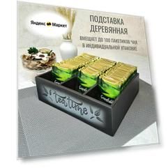 Подставка под чайные пакетики, цвет черный с гравировкой