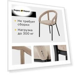 Стул Модерн на цельносварном металлокаркасе для кухни, гостинной, офиса, бежевого цвета