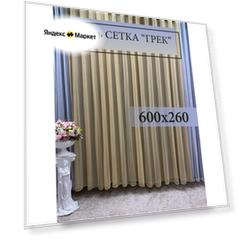 Тюль GERGER на шторной ленте 600х260, 1 шт, песочный