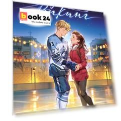 Ледяной викинг (#1)