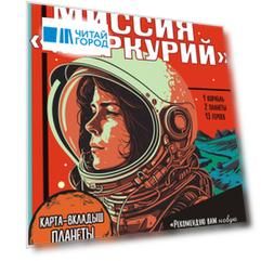 Альфа Ориона. Миссия "Меркурий"