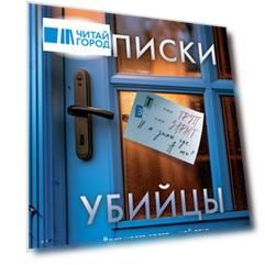 Записки убийцы