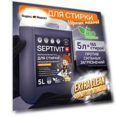 Гель для стирки черных тканей с усиленной формулой, 5 л
