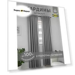 Гардины майгулл шторы икеа на ленте блэкаут, 145х300 см, темно-серые