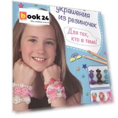 Самые крутые украшения из резиночек. Для тех, кто в теме!