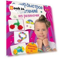Супербыстрое плетение из резиночек: классные модели за 10 минут
