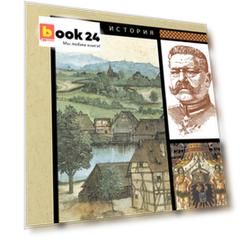 Германия. Полная история