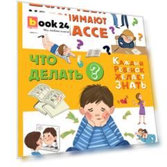 Если тебя не понимают в классе. Что делать?