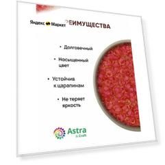 Бисер стекло 11/0 (1,8-2,1 мм), 20 г, Astra&Craft (311 тёмно-розовый, прозрачный с цветным центром), 10 упак