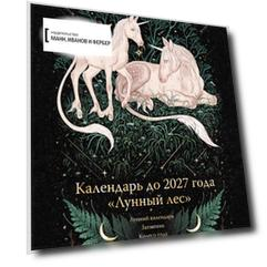 Календарь до 2027 года Selcha Uni