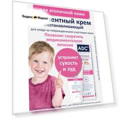 ADC Интенсивный восстанавливающий эмолентный Derma-крем для атопичной кожи, гипоаллергенный, 40 мл, 0+
