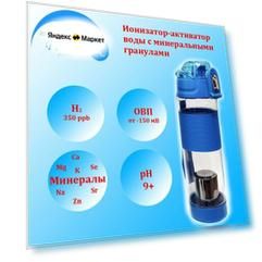 Фильтр активатор для воды. Спортивная Бутылка - щелочная вода PH антиоксидант и иммуностимулятор