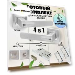 Ручка дверная межкомнатная, Ручка дверная межкомнатная с защелкой, С петлями, С сантехнической заверткой