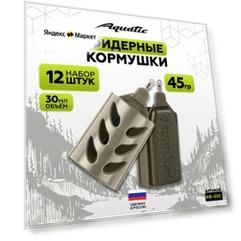 Набор фидерных кормушек для рыбалки 12 штук 45 гр (30 мл)