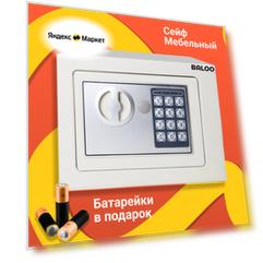 Сейф мебельный Baloo B-SE17EW-WT 230x170 x170мм электронный, белый