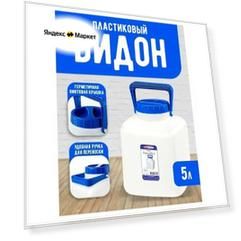 Бидон elfplast "Aqualine" (белый), 5 л 366