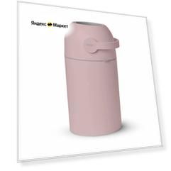 Накопитель подгузников Magic Majestic Diaper Pail без запаха Blush Pink
