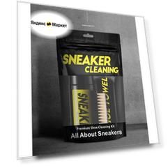 Набор для ухода за всеми видами обуви "Sneaker Cleaning" 3 в 1