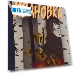 Ивановка