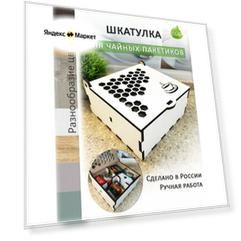 Подставка для чайных пакетиков шкатулка БЕЛАЯ