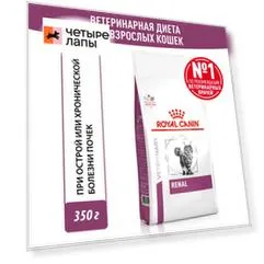 Royal Canin Renal RF23 Сухой корм для взрослых кошек с хронической почечной недостаточностью, 350 гр.