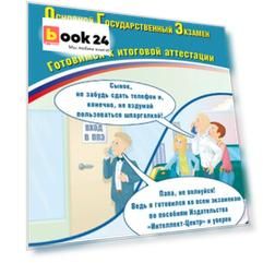 География. Основной государственный экзамен. Готовимся к итоговой аттестации: учебное пособие