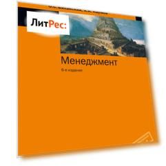 Менеджмент