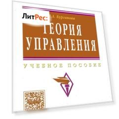 Теория управления