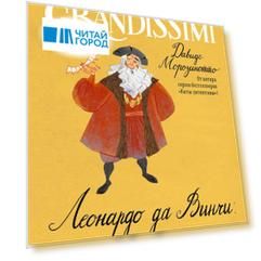 Леонардо да Винчи: гений на все времена