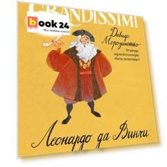 Леонардо да Винчи: гений на все времена