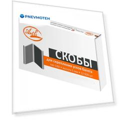 Скобы для скрепления багета, 5 мм (МД/ПЛ) / 12000шт