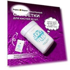 Салфетки для очищения косметических кистей, спиртовые, 50 шт, MISCHA VIDYAEV