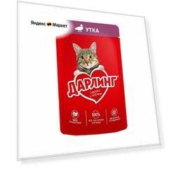 Влажный корм Паучи для взрослых кошек Утка в подливе (цена за упаковку) 75г х 26шт