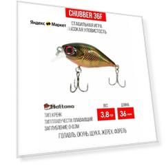 Воблер для рыбалки Mottomo Chubber 36F 3,8g приманка окуня, щуку.