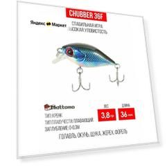 Воблер для рыбалки Mottomo Chubber 36F 3,8g приманка окуня, щуку.