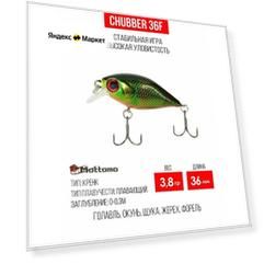 Воблер для рыбалки Mottomo Chubber 36F 3,8g приманка окуня, щуку.